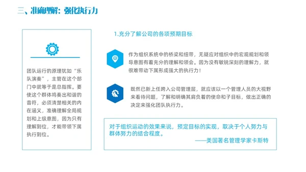 蓝色简约商务实拍风领导力与执行力企业管理员工培训PPT