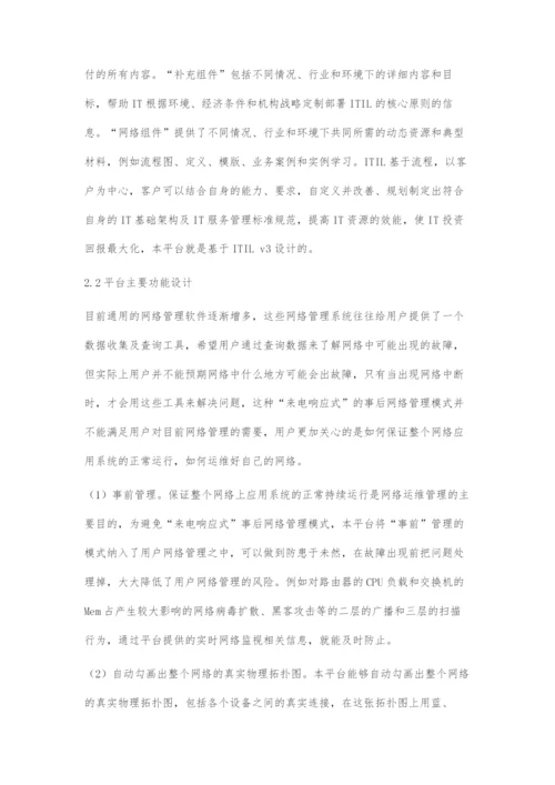 基于ITIL的智能网络运维协作支撑平台的设计.docx