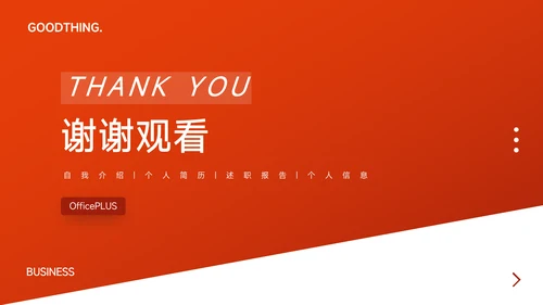 红色高端渐变个人自我介绍PPT模板