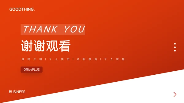 红色高端渐变个人自我介绍PPT模板