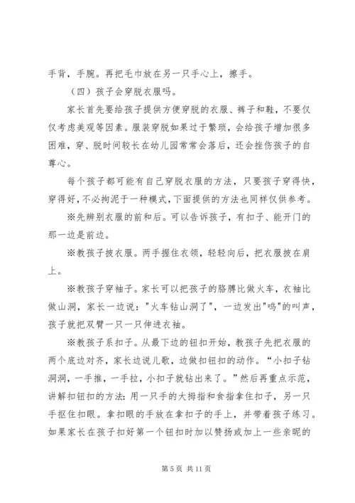 入园准备工作,你做好了吗 (5).docx