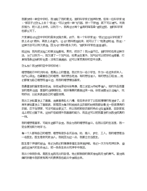 我的理想四年级作文