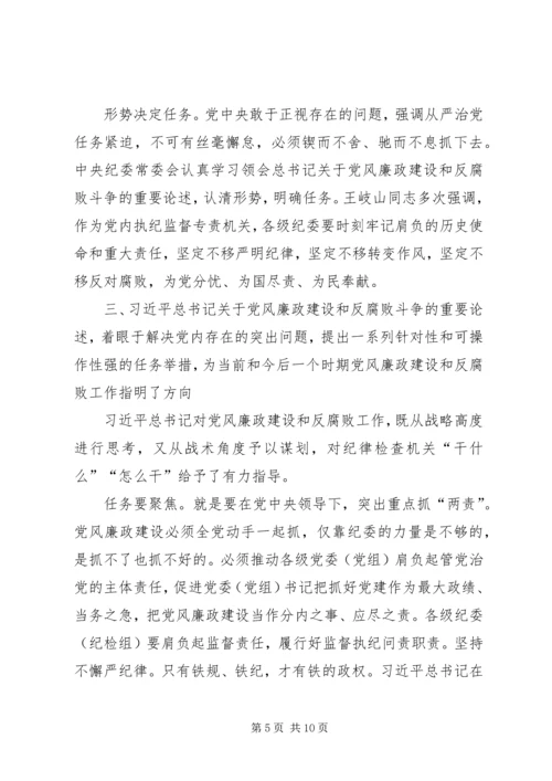 深入推进党风廉政建设和反腐败斗争的体会 (3).docx