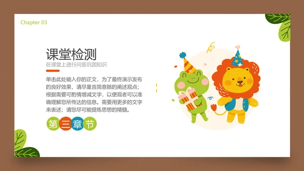 动物园小狮子幼儿启蒙教学通用PPT模板