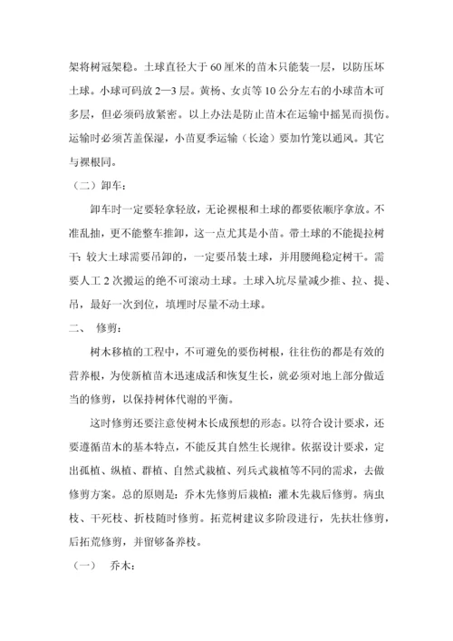 园林绿化施工与养管入门培训资料.docx