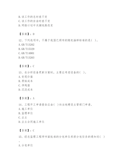 2024年设备监理师之质量投资进度控制题库及答案【真题汇编】.docx