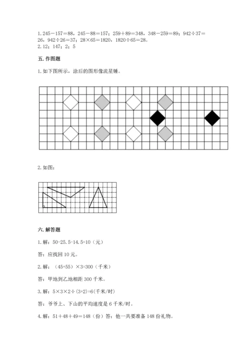 小学四年级下册数学期末测试卷附答案（巩固）.docx