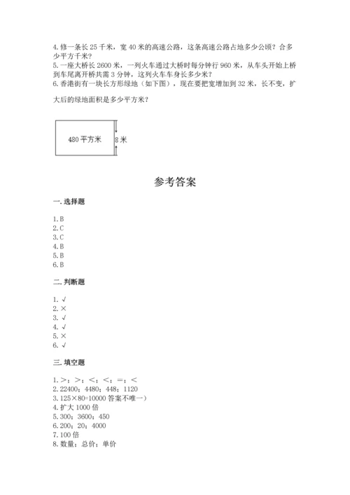 北京版四年级上册数学第二单元 乘法 测试卷附完整答案【典优】.docx