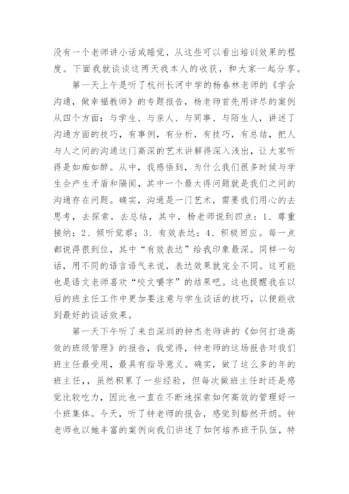 中学班主任培训总结_1.docx