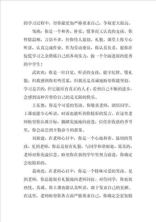 2023年七年级学生期末评语1