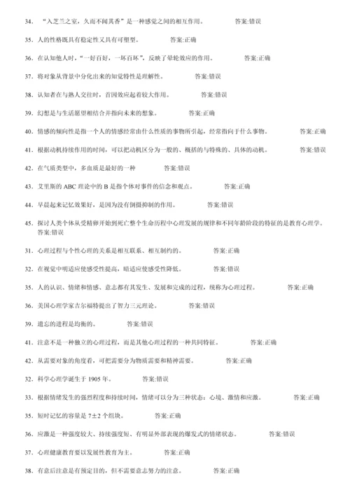 心理学在线练习答案.docx