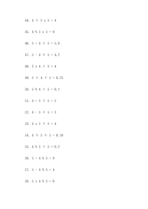 数字5与4的搭配计算题