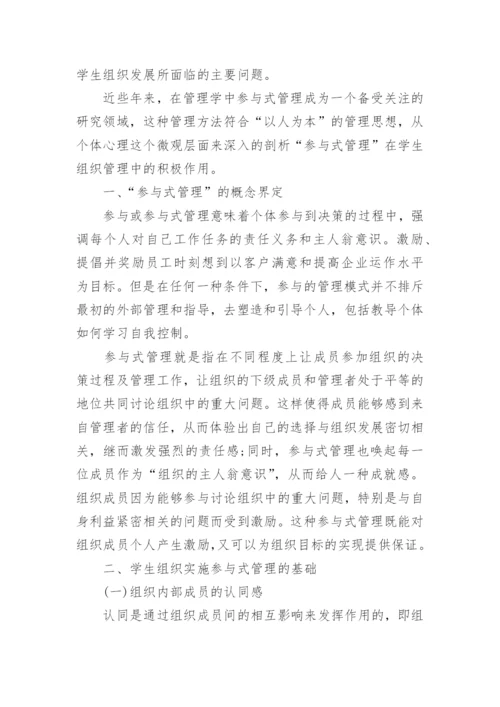 大学生管理学基础论文3000字.docx
