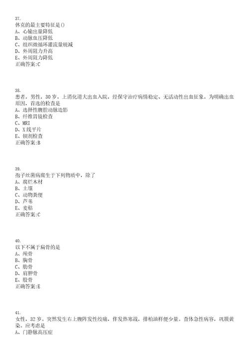 2020年06月甘肃定西市临洮县引进急需紧缺人才医疗岗10人笔试参考题库含答案解析