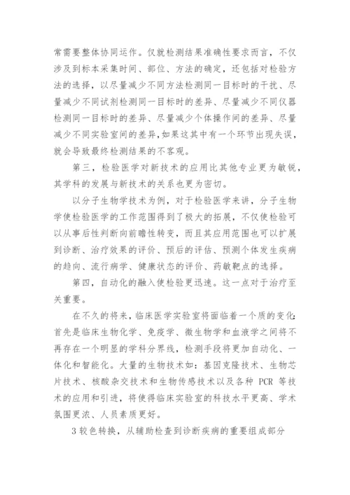 临床医学毕业论文多篇（精品多篇）.docx