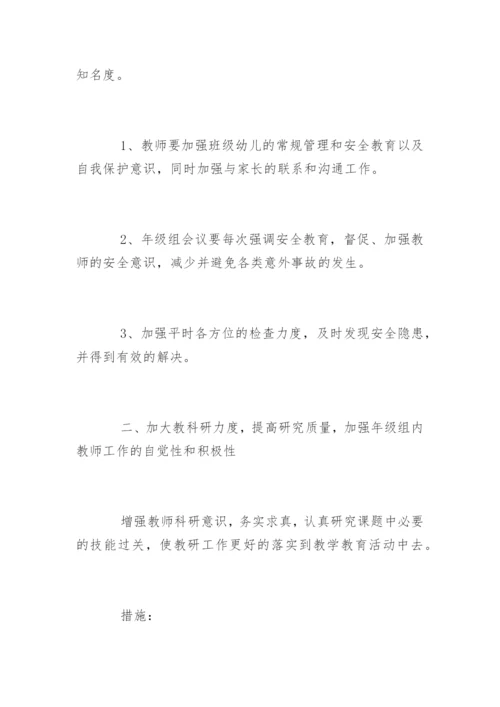 幼儿园教研活动计划方案.docx