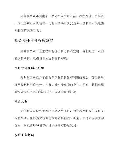 美尔雅公司的事迹介绍