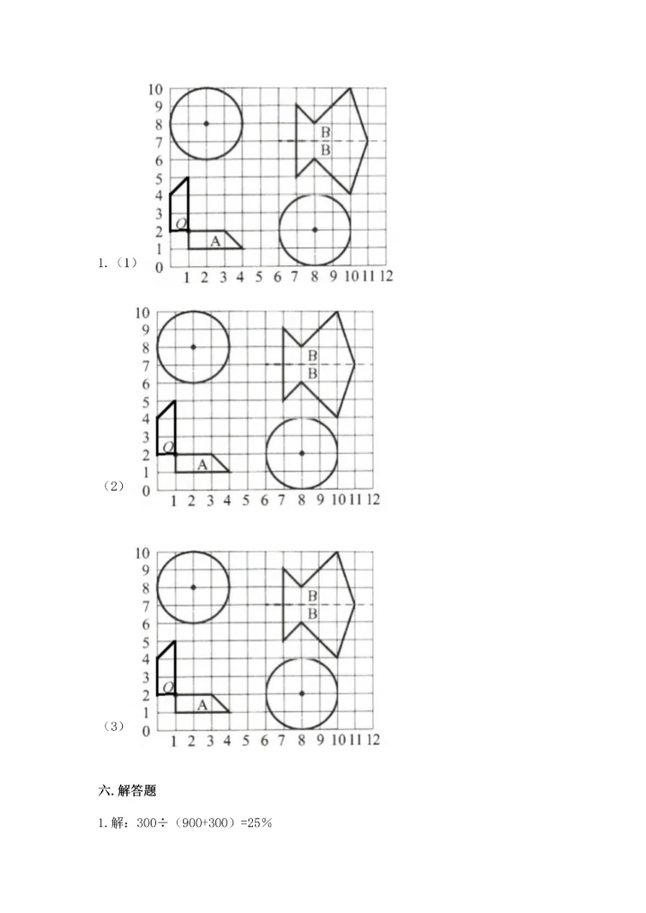 人教版六年级上册数学期末测试卷a4版可打印.docx
