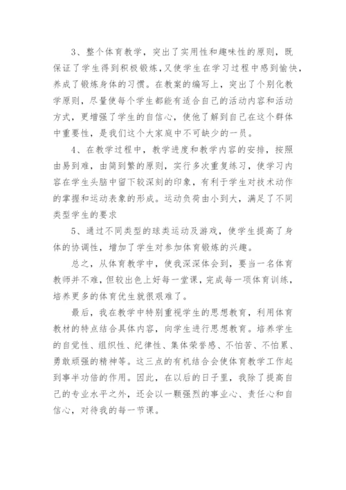 三年级体育教学工作总结_8.docx