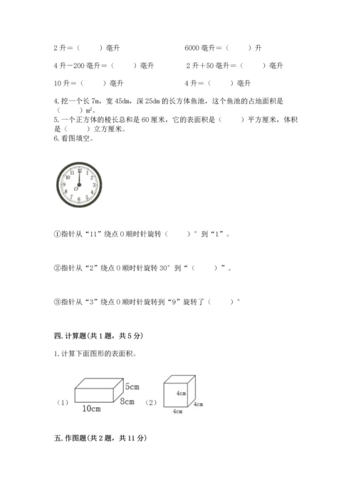 人教版五年级下册数学期末考试卷含答案（完整版）.docx