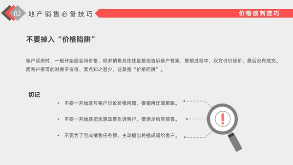 红色插画风格房地产销售培训PPT