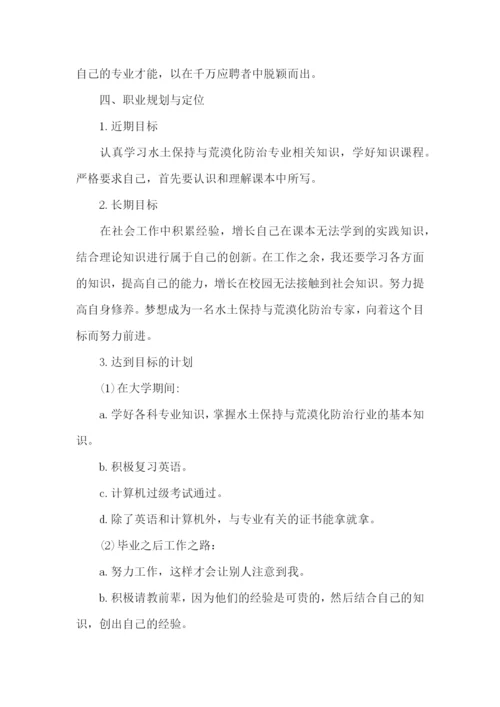 环境工程专业的职业规划书.docx