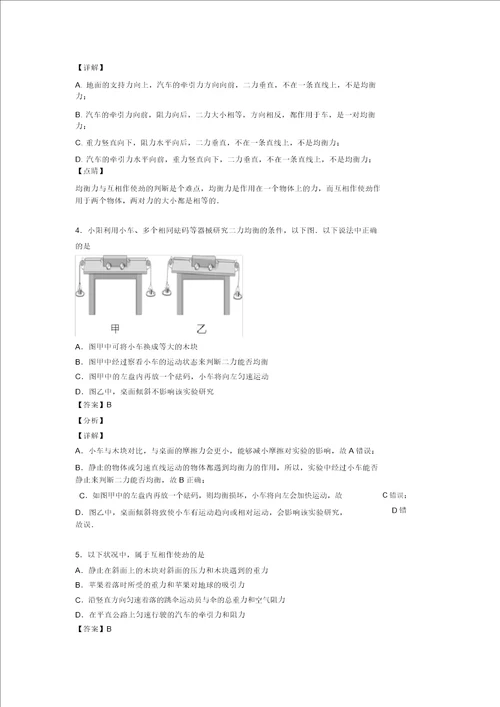 物理中考物理专题汇编运动和力一含解析