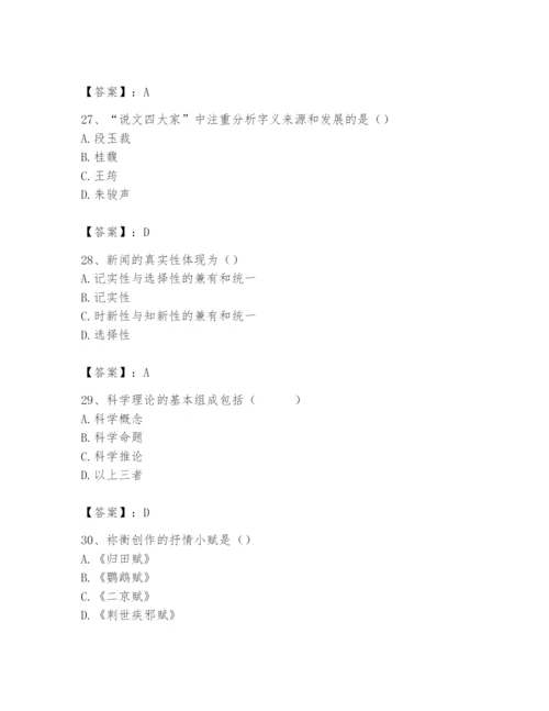2024年国家电网招聘之文学哲学类题库及参考答案（综合题）.docx
