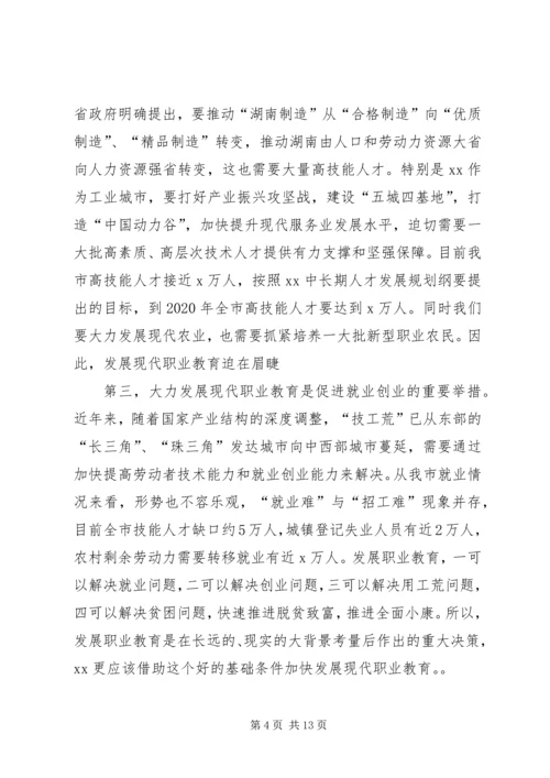 副市长XX年度全市教育系统工作会议讲话稿 (5).docx