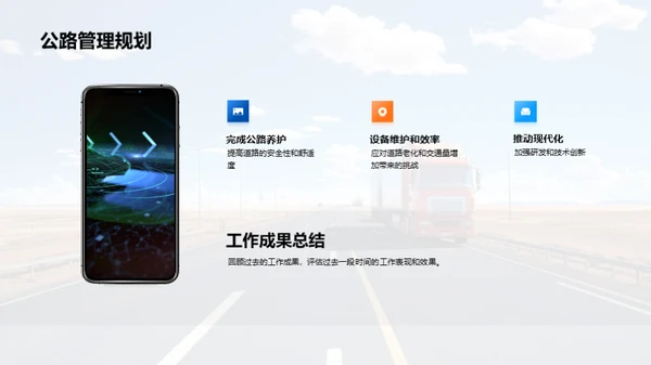 公路养护：探索与突破