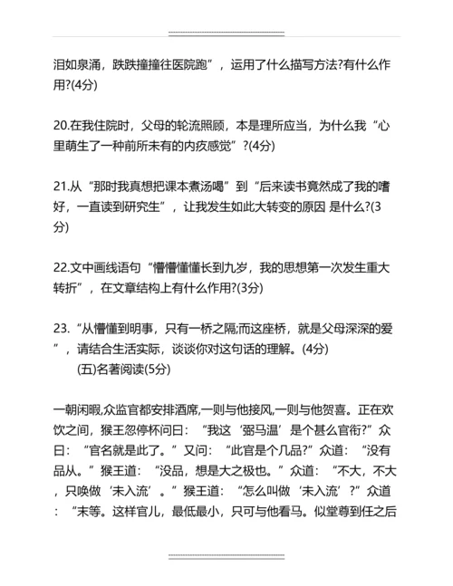 人教版七年级上册语文期中考试试题及答案名师教案.docx