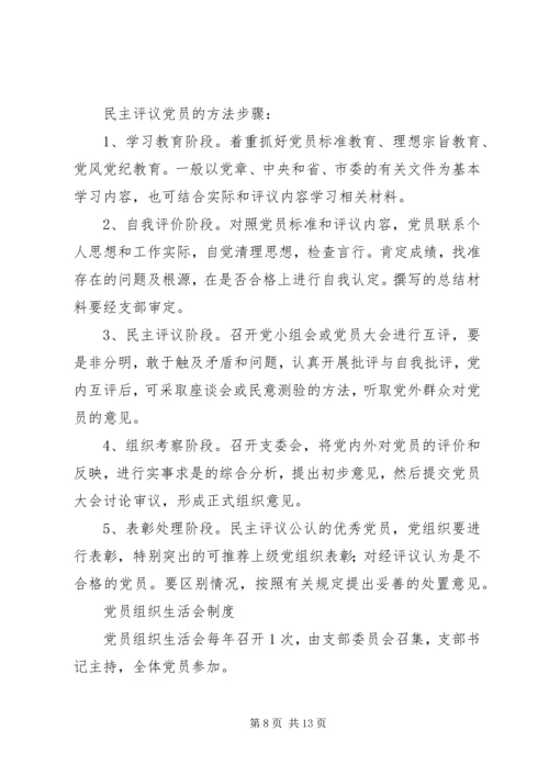 强化党支部建设,提高“三会一课”质量 (3).docx