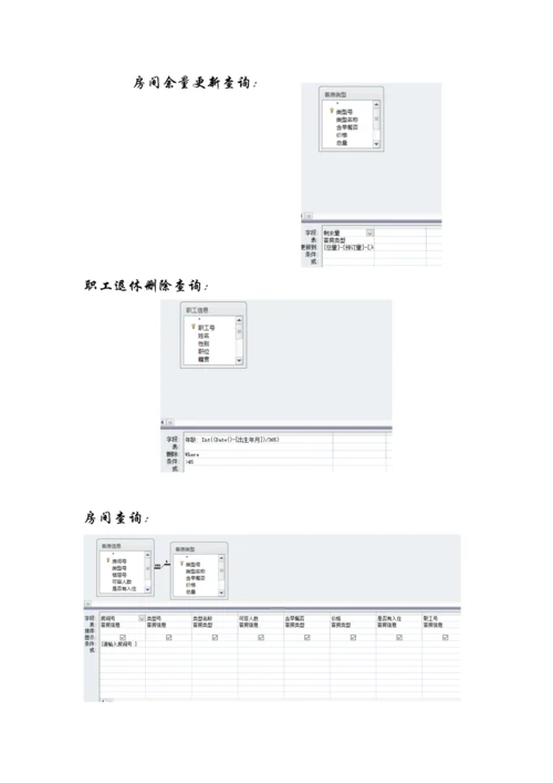 Access数据库优质课程设计基础报告模版.docx