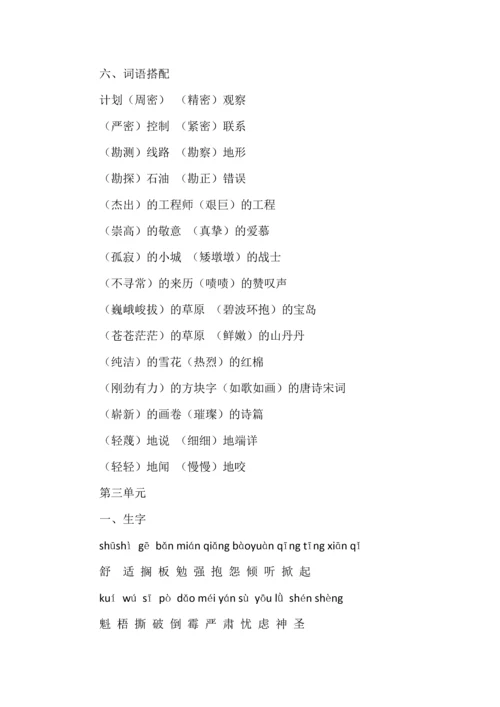 六年级语文上册全册《知识重点》.docx