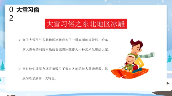 卡通风中国传统二十四节气大雪PPT课件