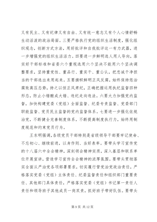 十八届六中全会讨论发言稿精选.docx