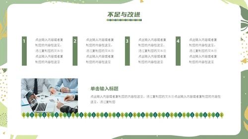 绿色小清新风绿植转正述职报告PPT模板