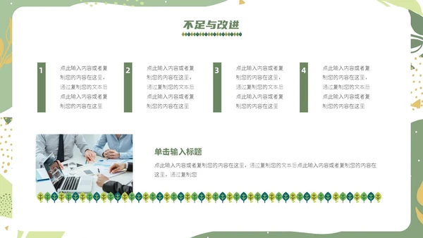 绿色小清新风绿植转正述职报告PPT模板