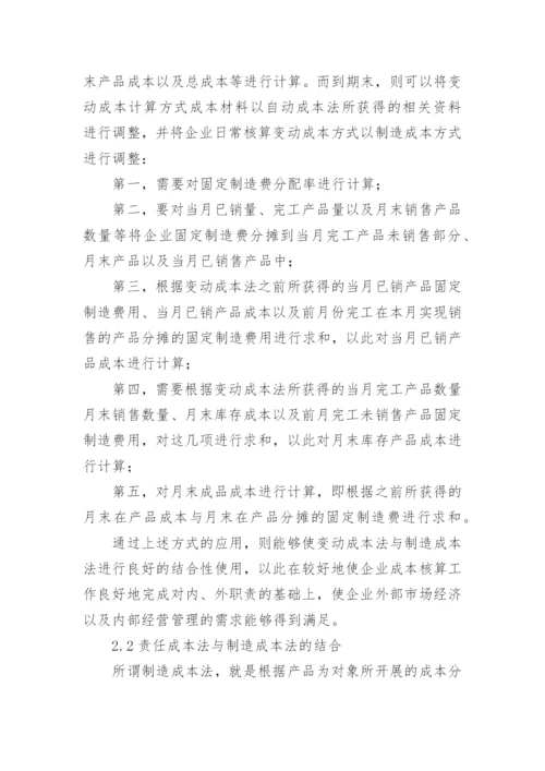 浅谈制造产业链成本会计发展论文.docx