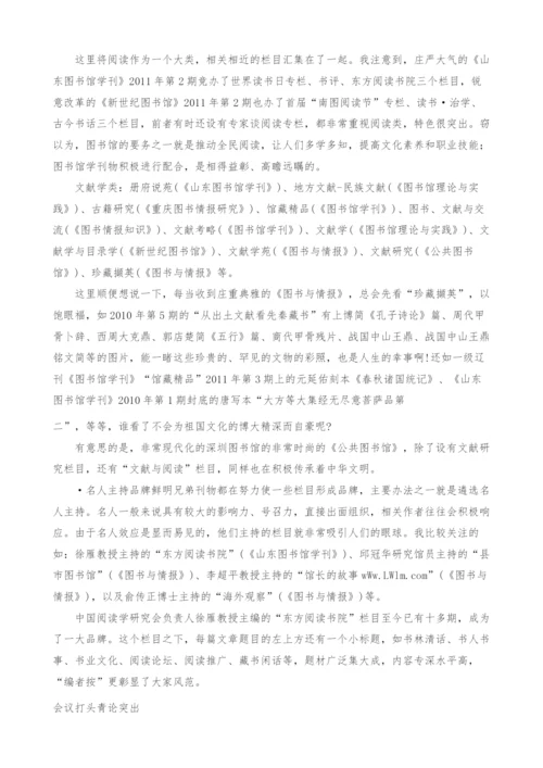 继往开来-不断进取庆《图书情报工作》创刊55周年.docx