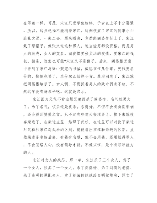 水浒传读后感范文