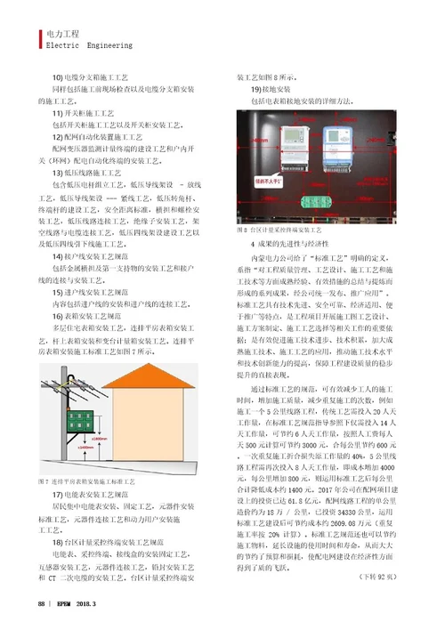配电网工程施工标准工艺规范的编制和应用
