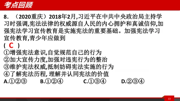 八下第二课复习课件