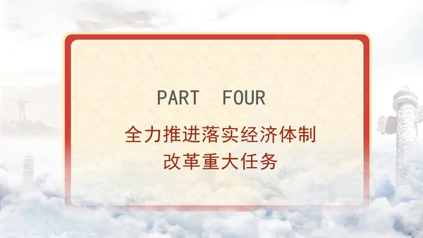 学习全面深化改革重要论述精神党课PPT