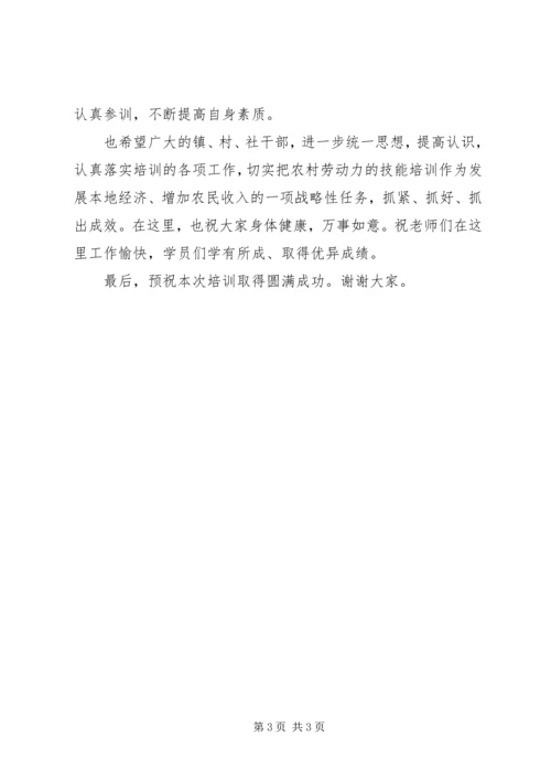 劳动力转移动员暨技能培训开班仪式上的讲话稿.docx