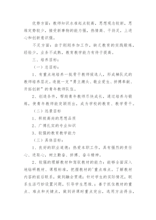 青年教师培养计划.docx