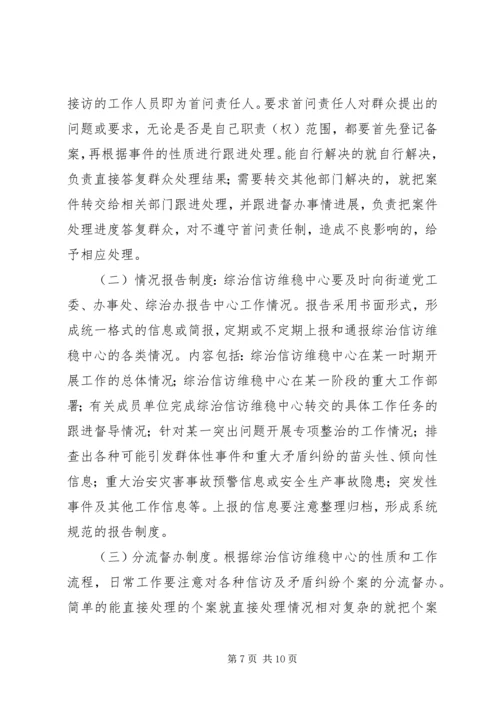 综治,信,调解方案.docx