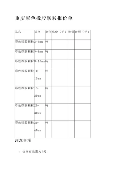 重庆彩色橡胶颗粒报价单