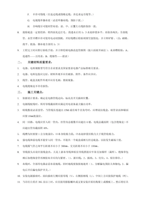 样板房装修综合项目工程综合项目施工基本工艺统一标准.docx