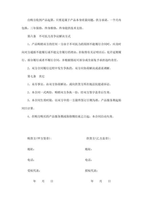 产品购销合同